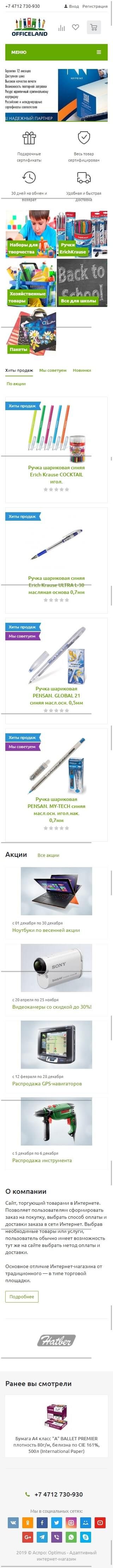 image of the mobile version of the site «Officeland»