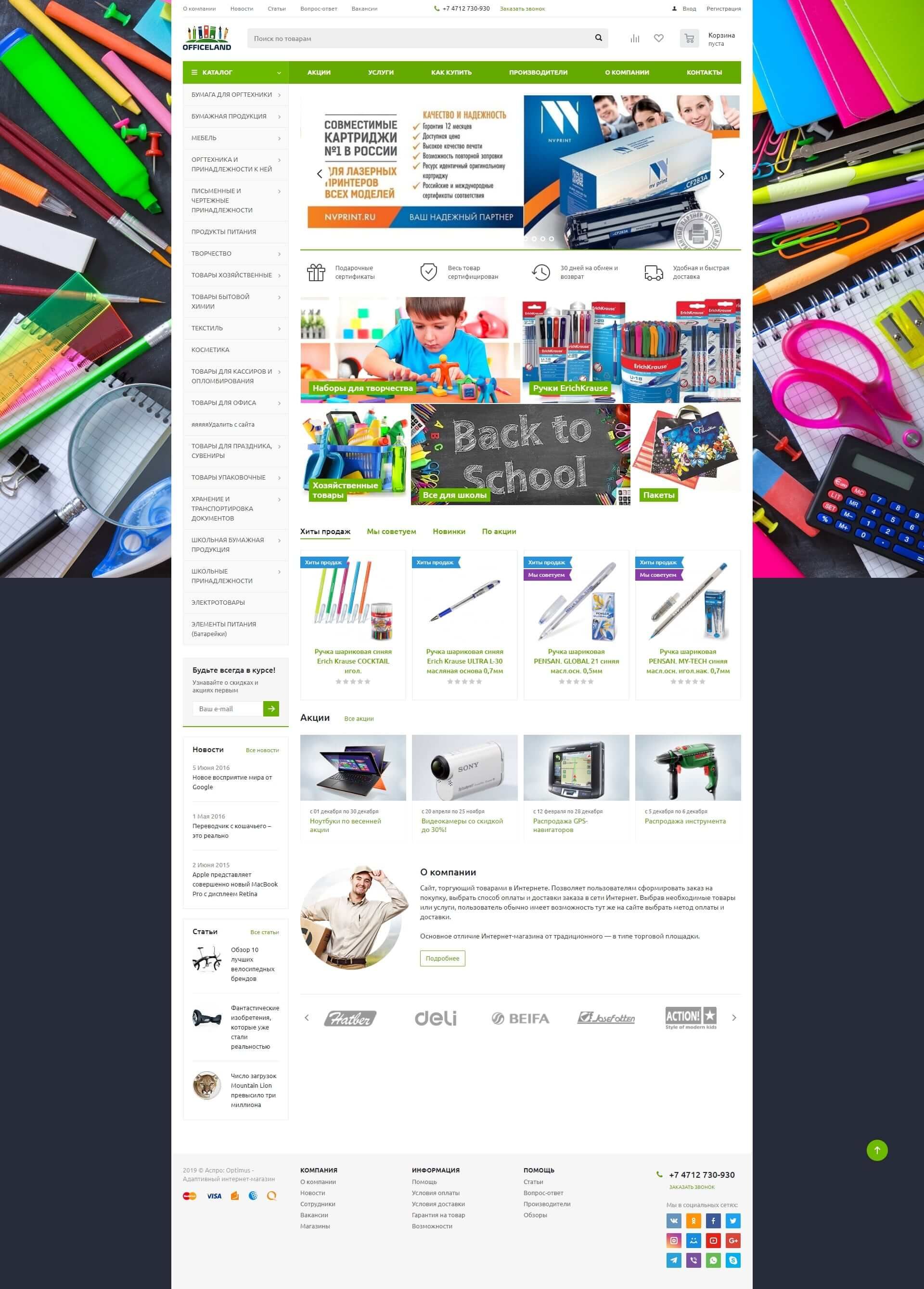 image of the desktop version of the site «Officeland»