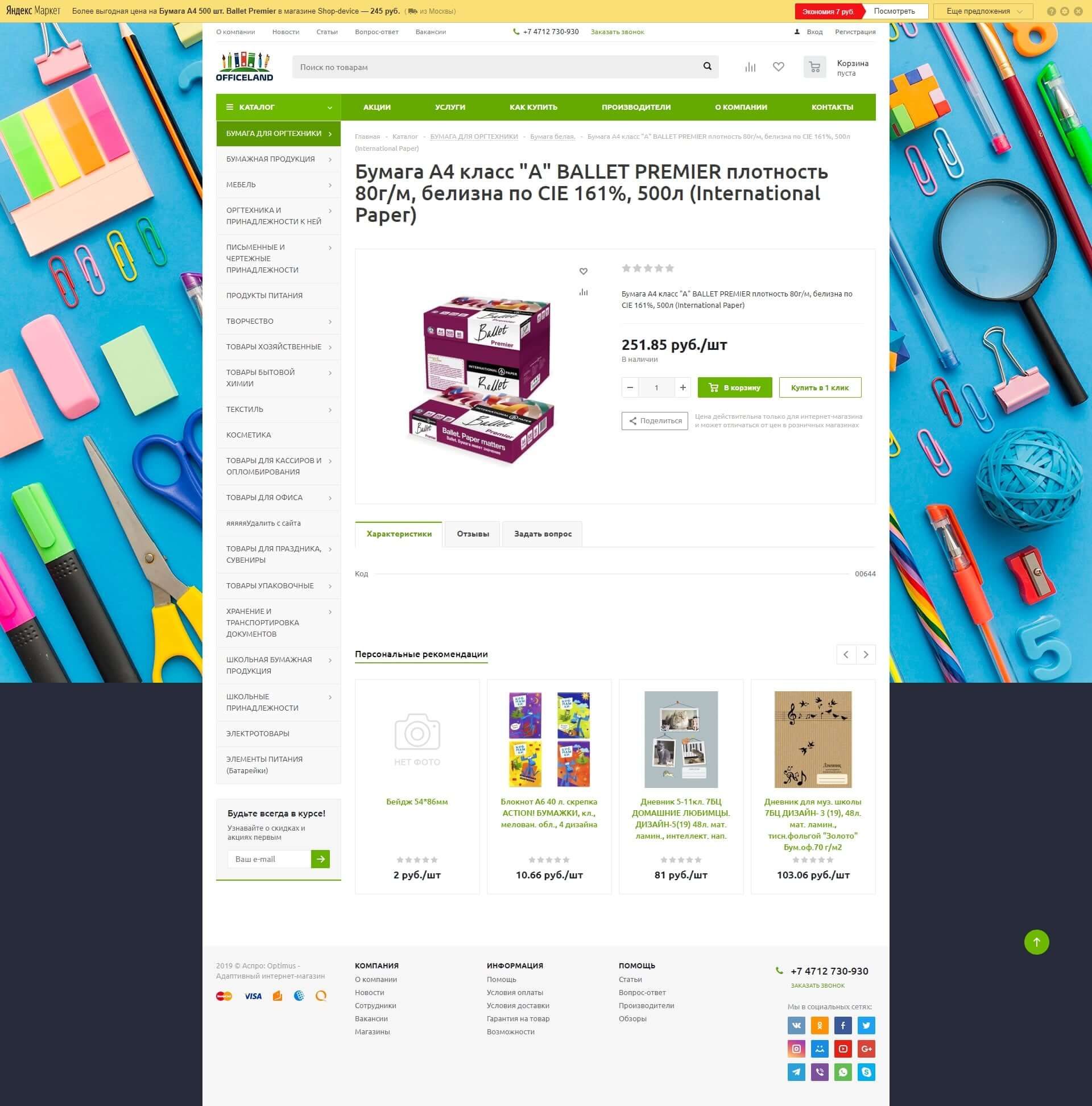 image of the desktop version of the site «Officeland»