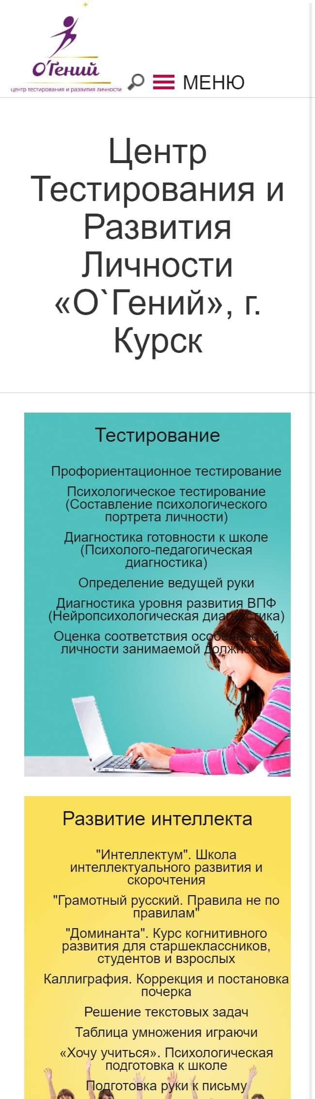 image of the mobile version of the site «Ogenius»