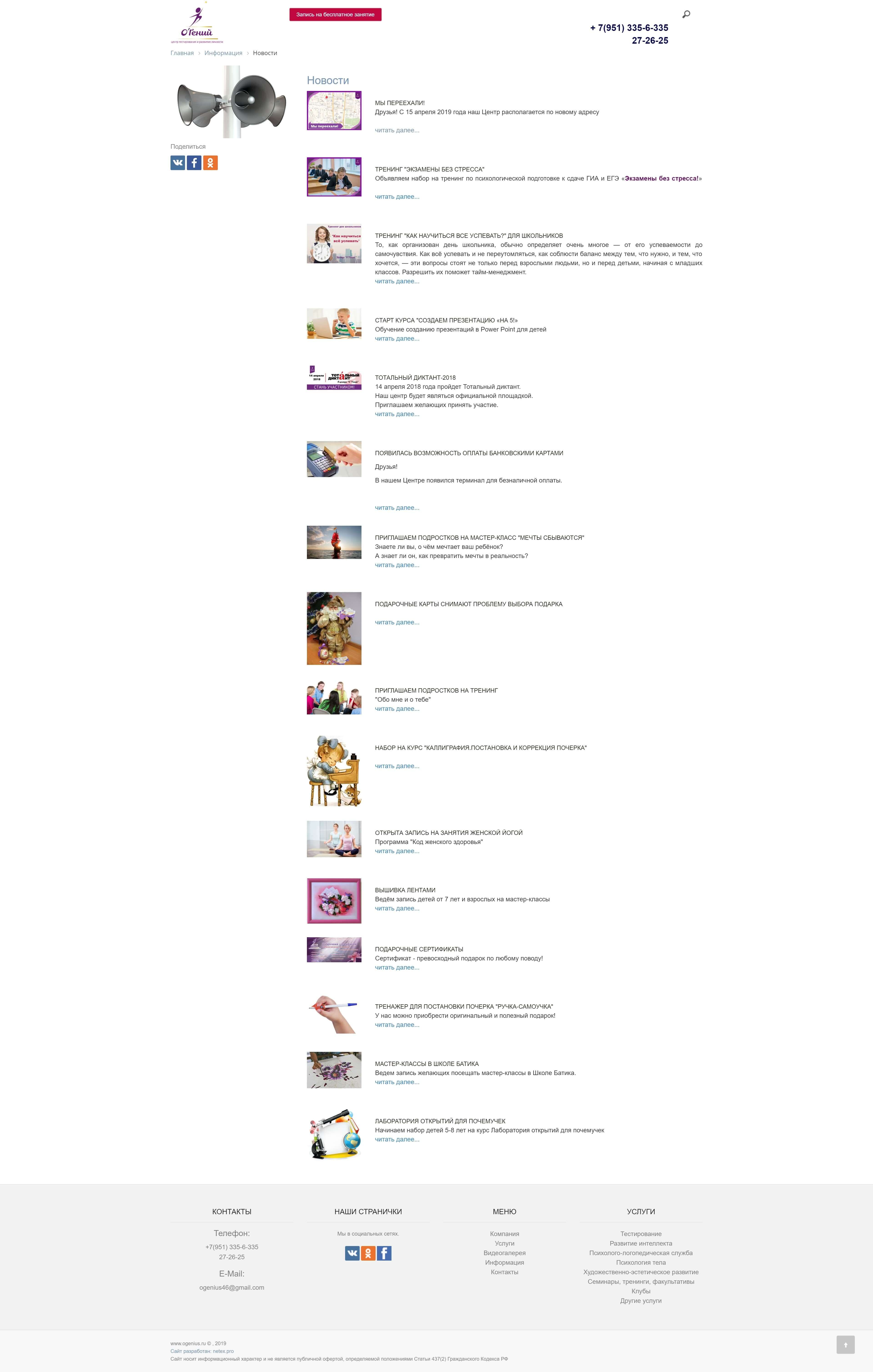 image of the desktop version of the site «Ogenius»