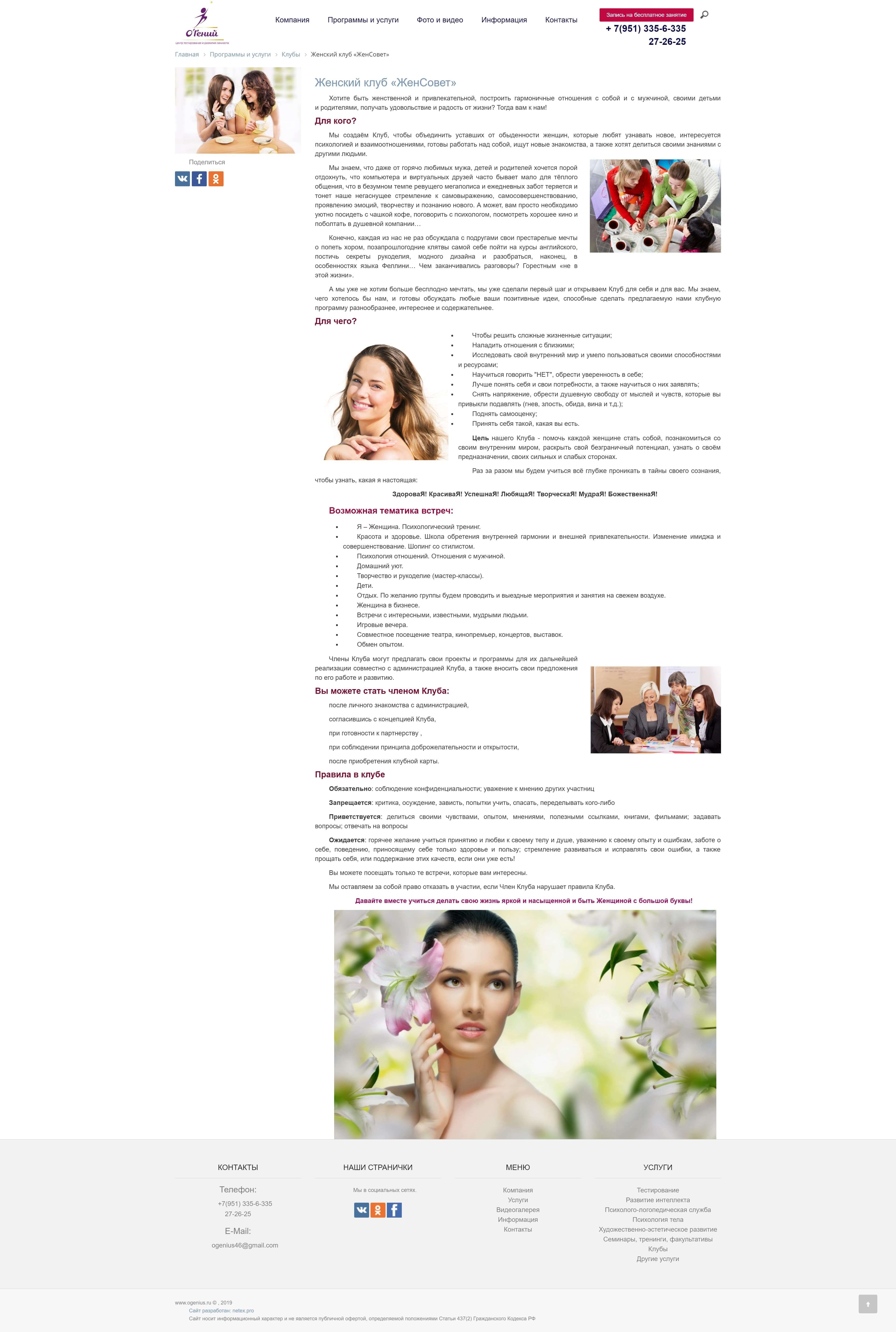 image of the desktop version of the site «Ogenius»
