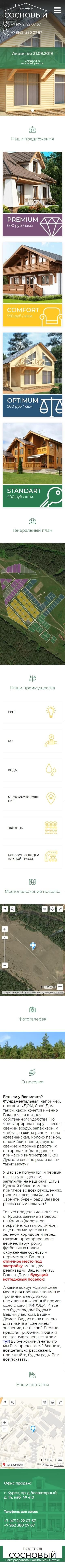 image of the mobile version of the site «Poselok»