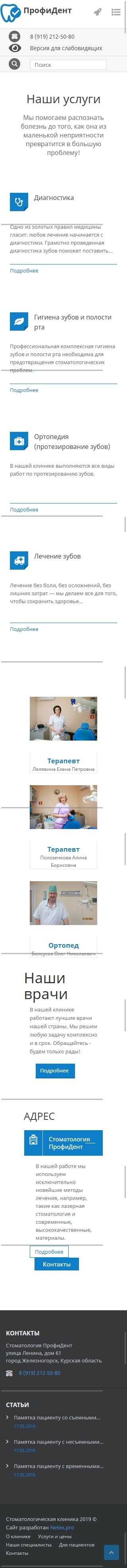 image of the mobile version of the site «Profident»