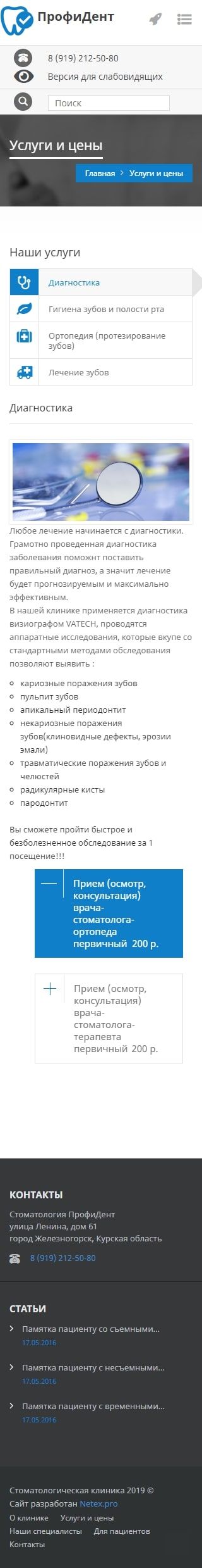 image of the mobile version of the site «Profident»