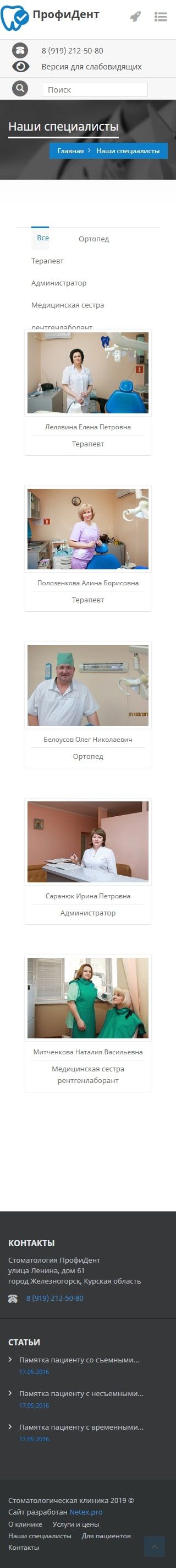 image of the mobile version of the site «Profident»