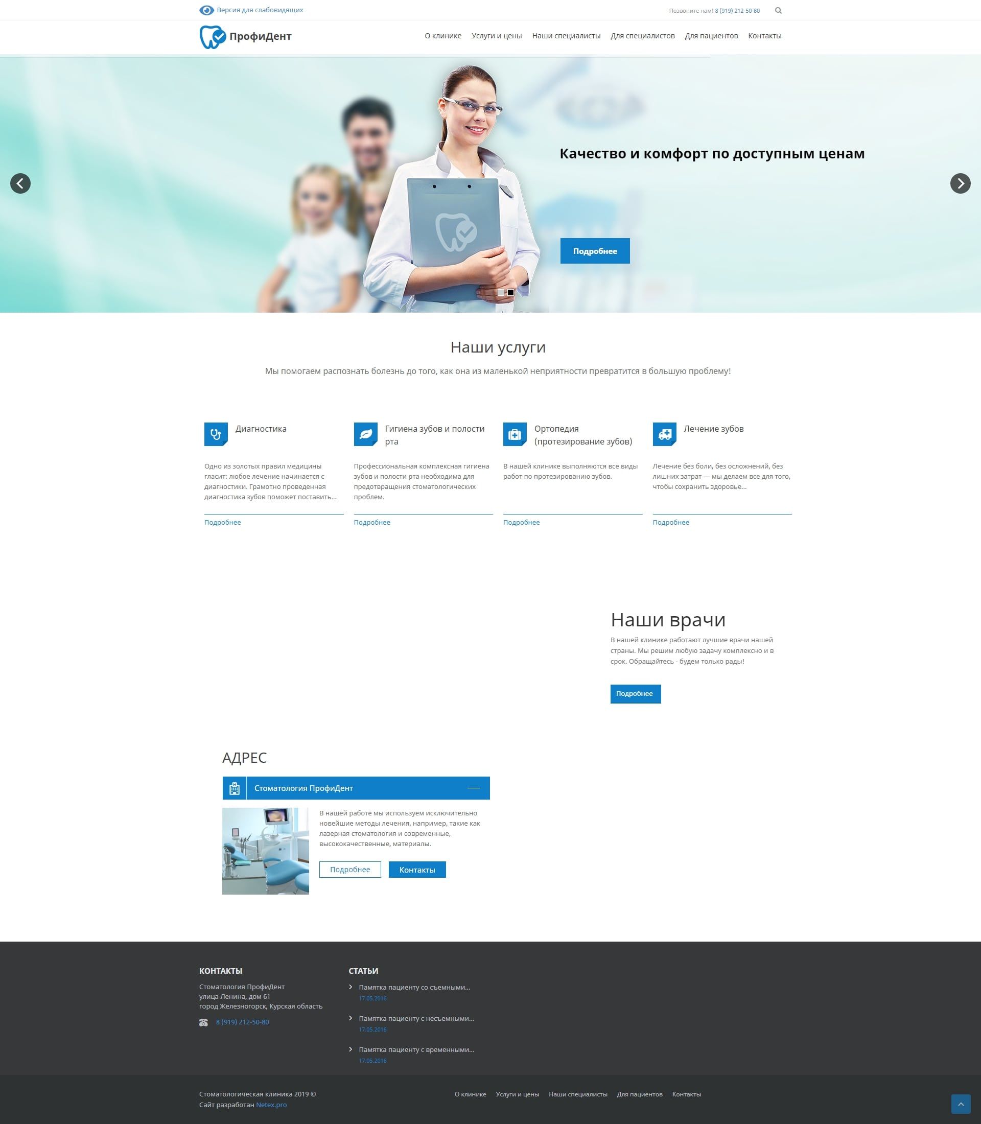 image of the desktop version of the site «Profident»