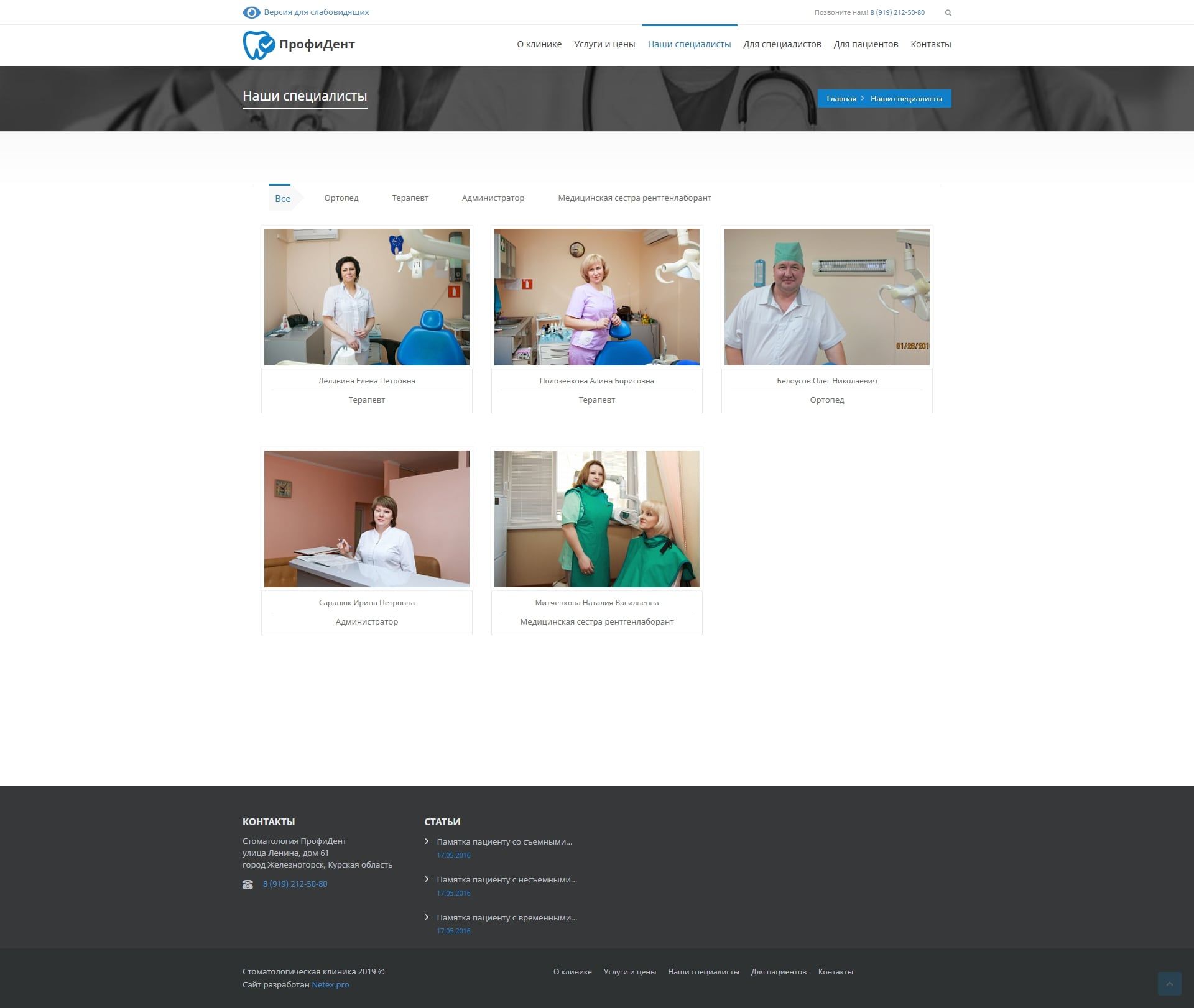 image of the desktop version of the site «Profident»