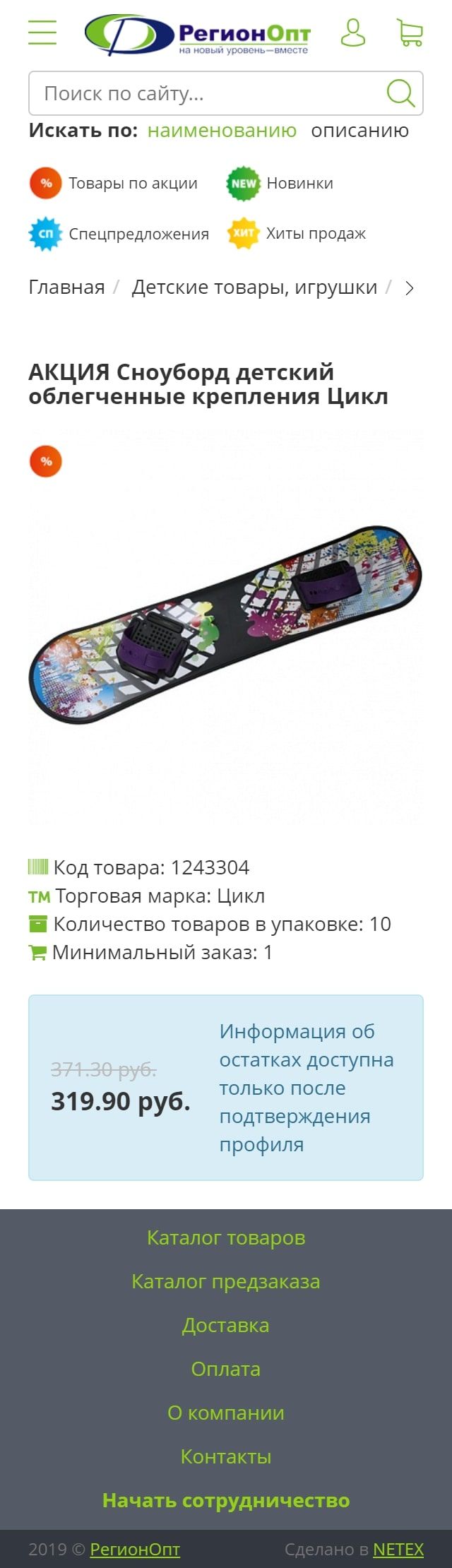 image of the mobile version of the site «Regionopt»