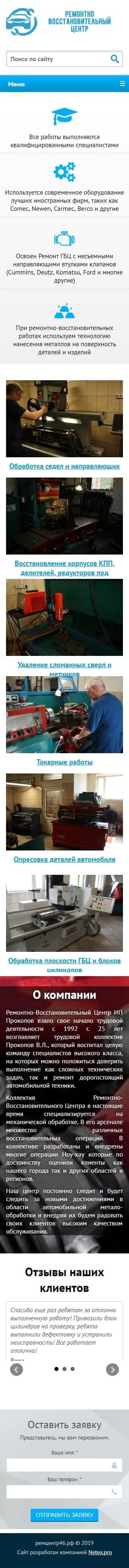 image of the mobile version of the site «Remcentr»