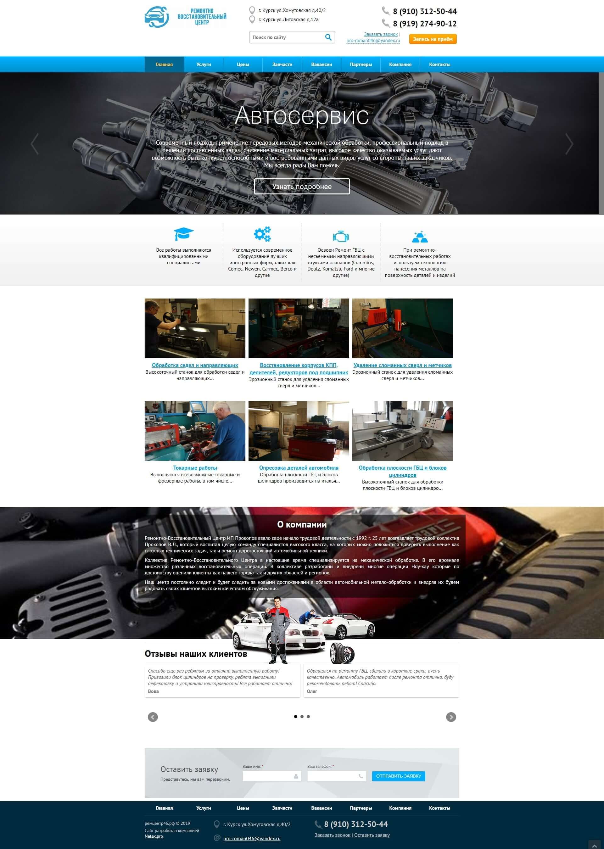image of the desktop version of the site «Remcentr»