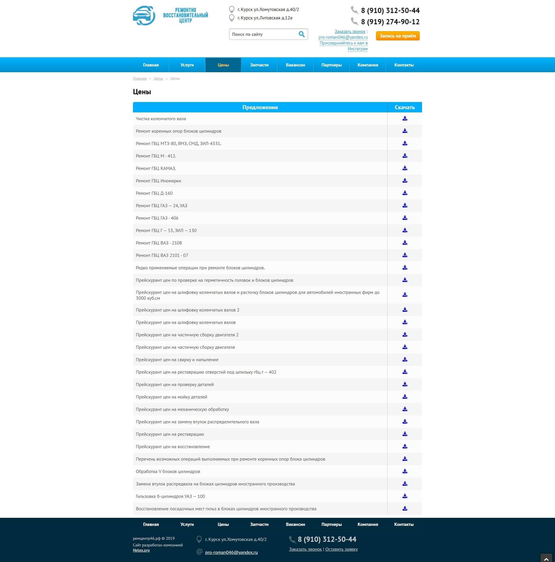 image of the desktop version of the site «Remcentr»
