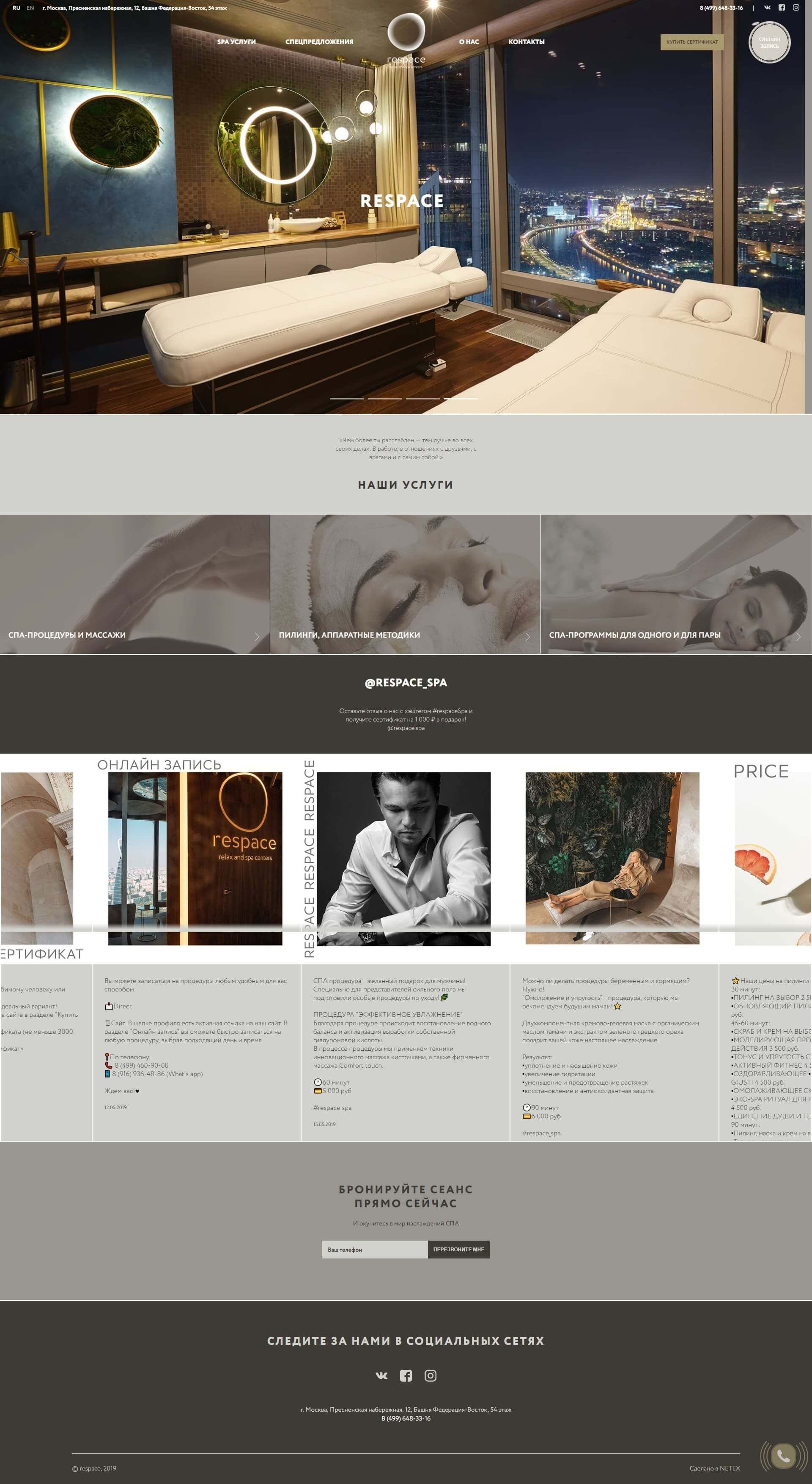 image of the desktop version of the site «Respace»