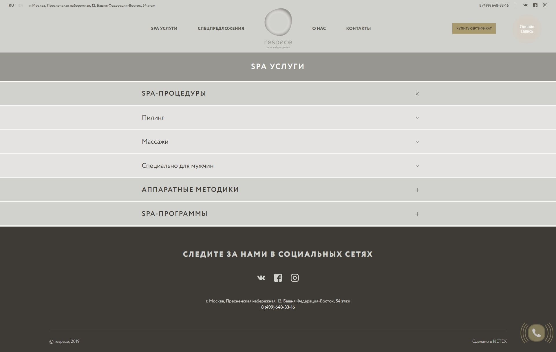 image of the desktop version of the site «Respace»