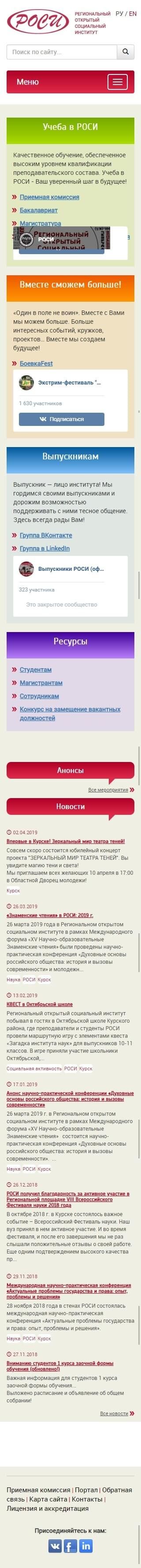 image of the mobile version of the site «Rosi»