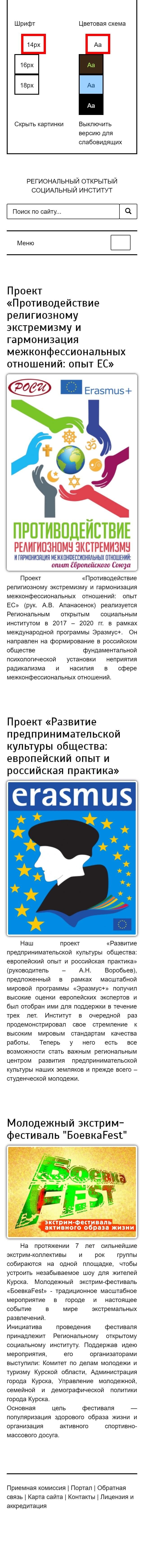 image of the mobile version of the site «Rosi»
