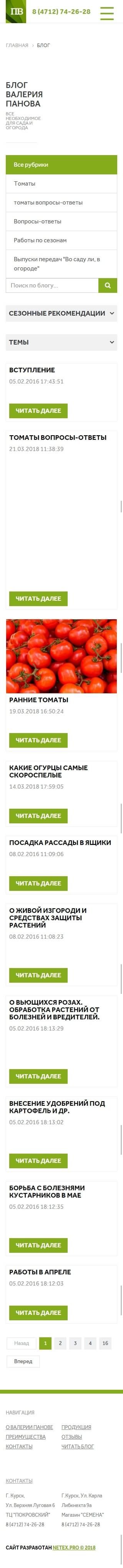 image of the mobile version of the site «Sadovod»