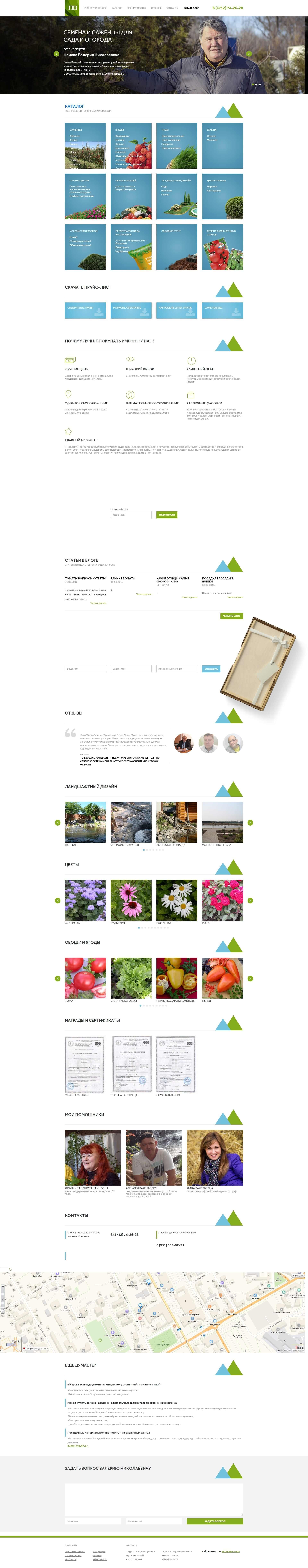 image of the desktop version of the site «Sadovod»