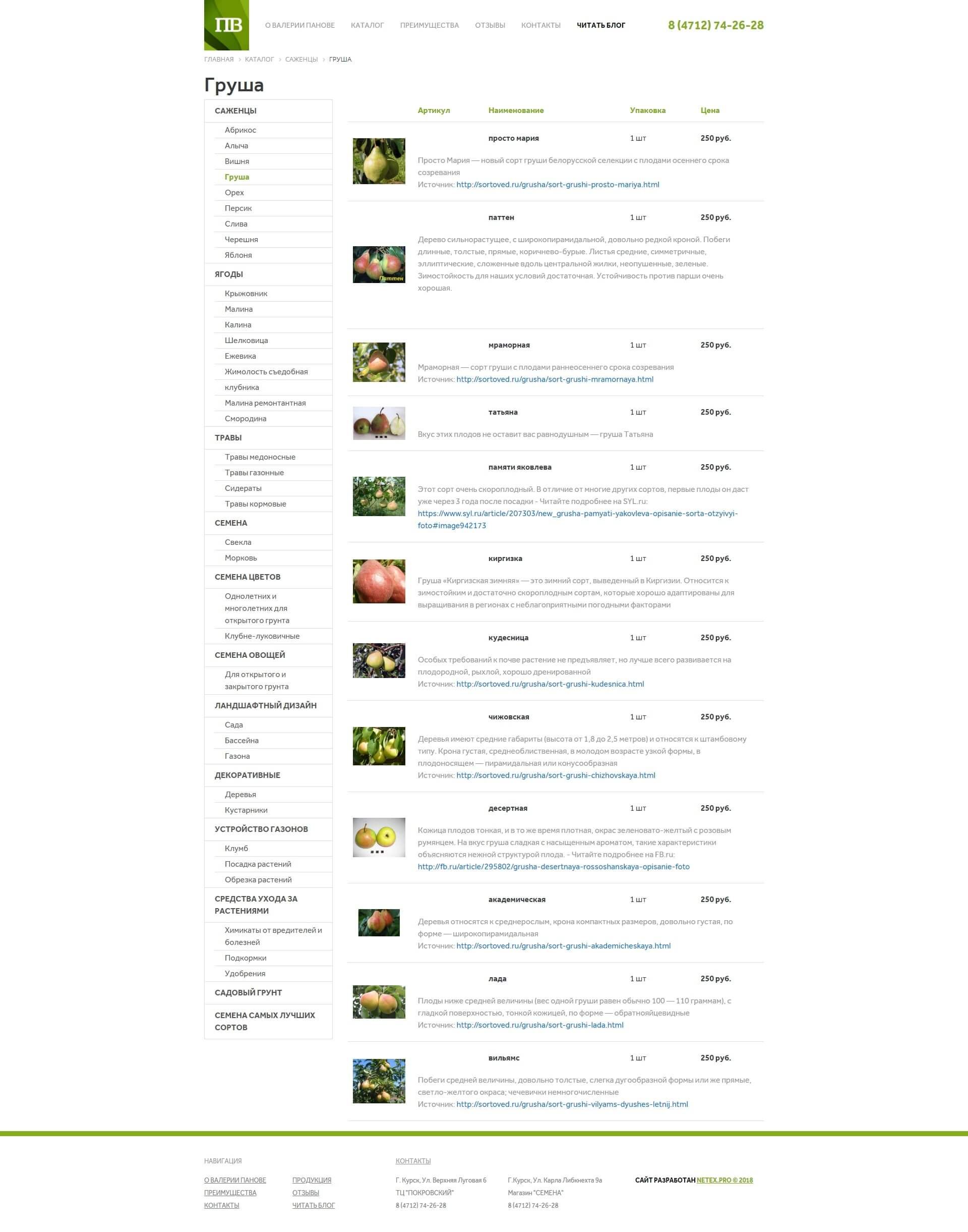 image of the desktop version of the site «Sadovod»
