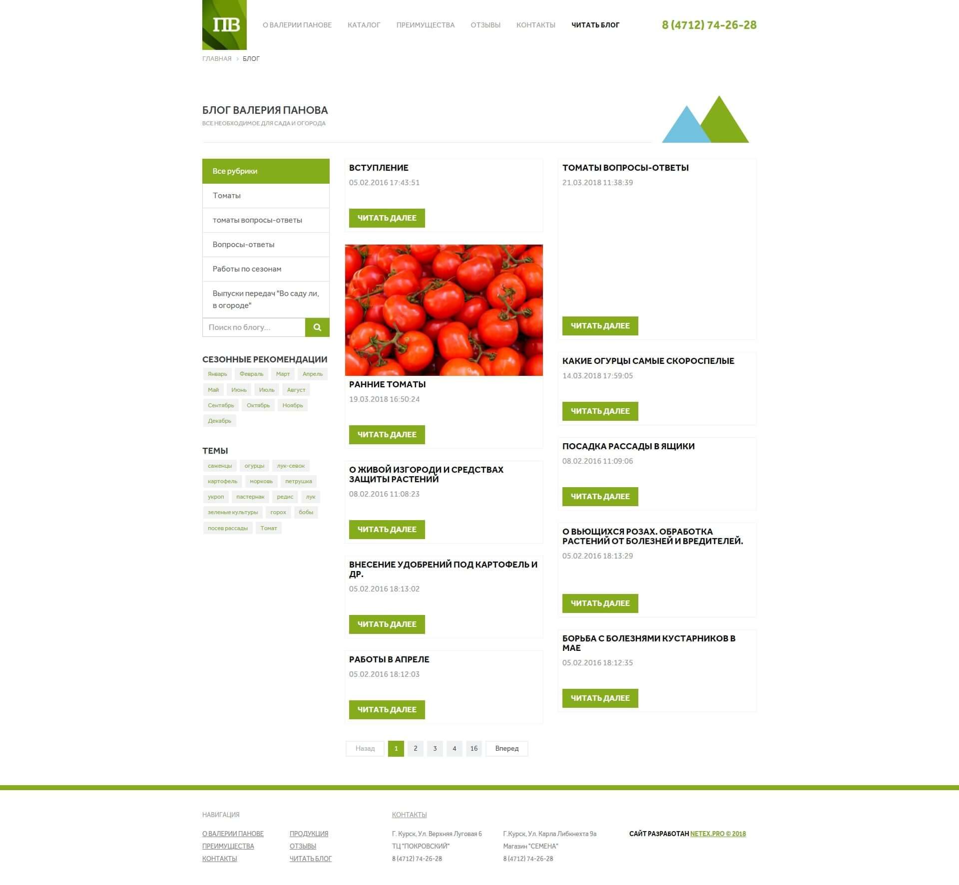 image of the desktop version of the site «Sadovod»