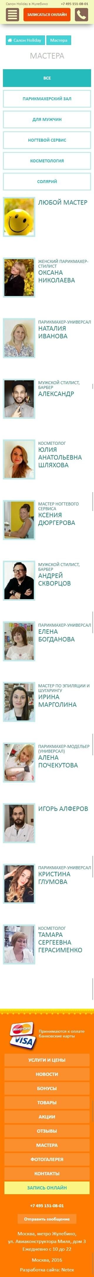 image of the mobile version of the site «Salonholiday»