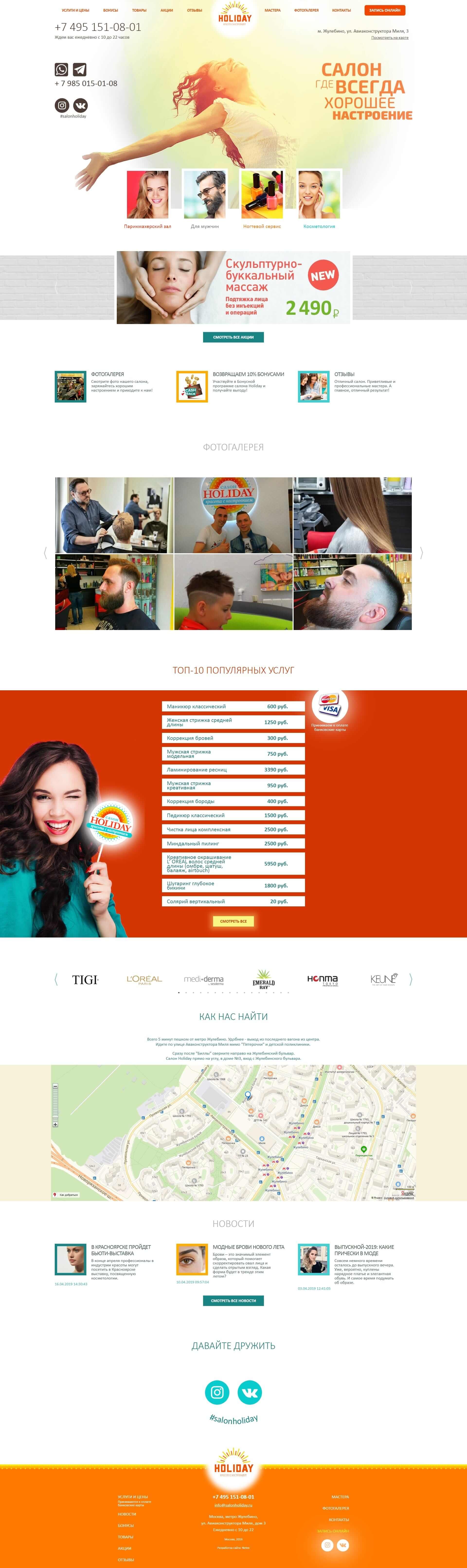 image of the desktop version of the site «Salonholiday»