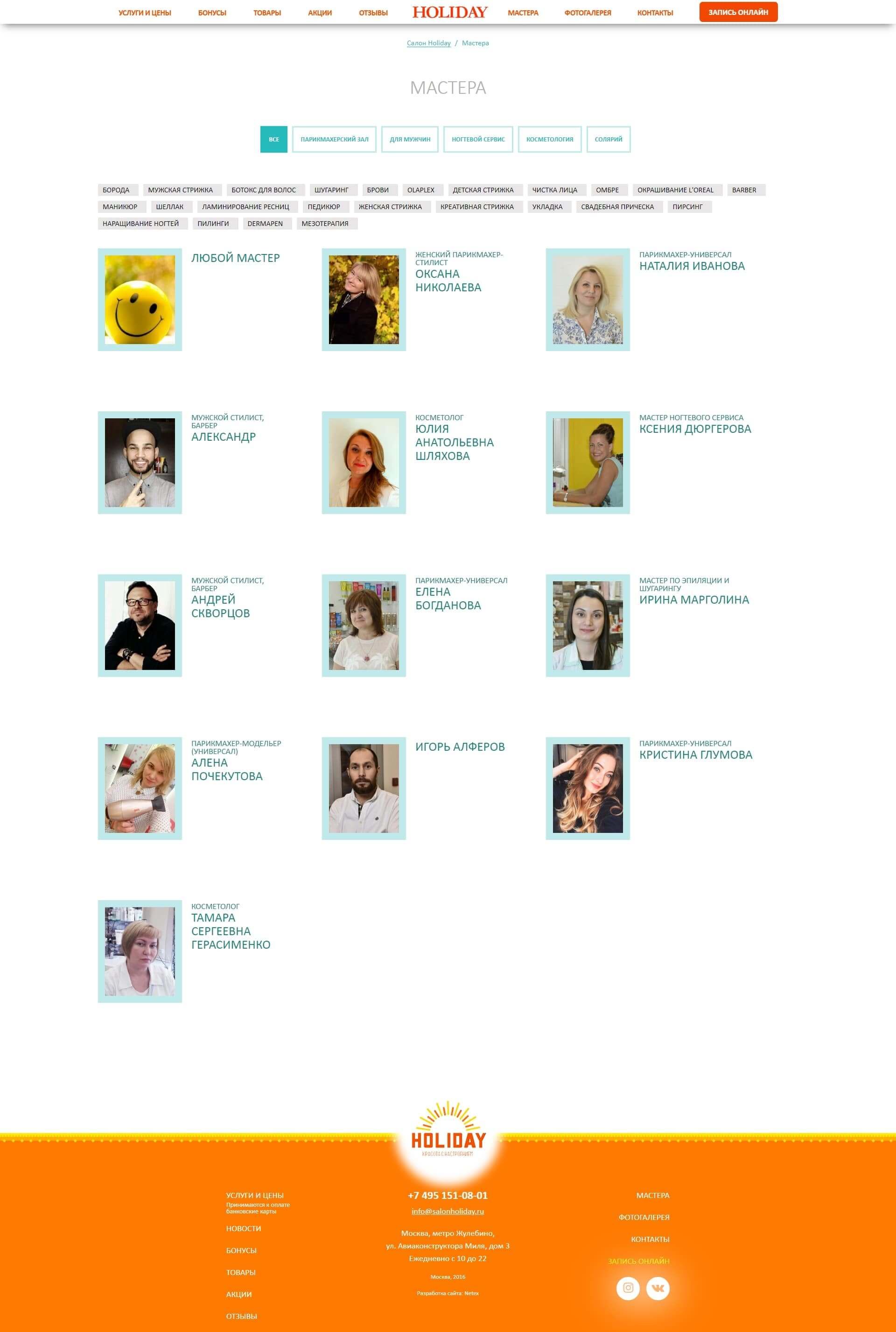 image of the desktop version of the site «Salonholiday»