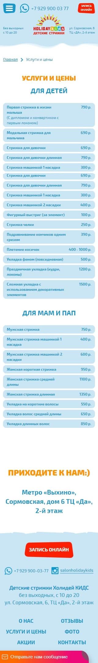 image of the mobile version of the site «Salonkids»