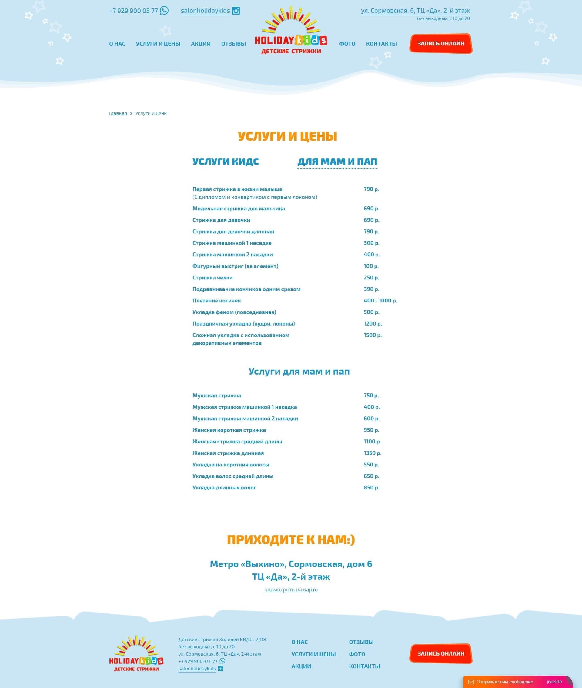 image of the desktop version of the site «Salonkids»