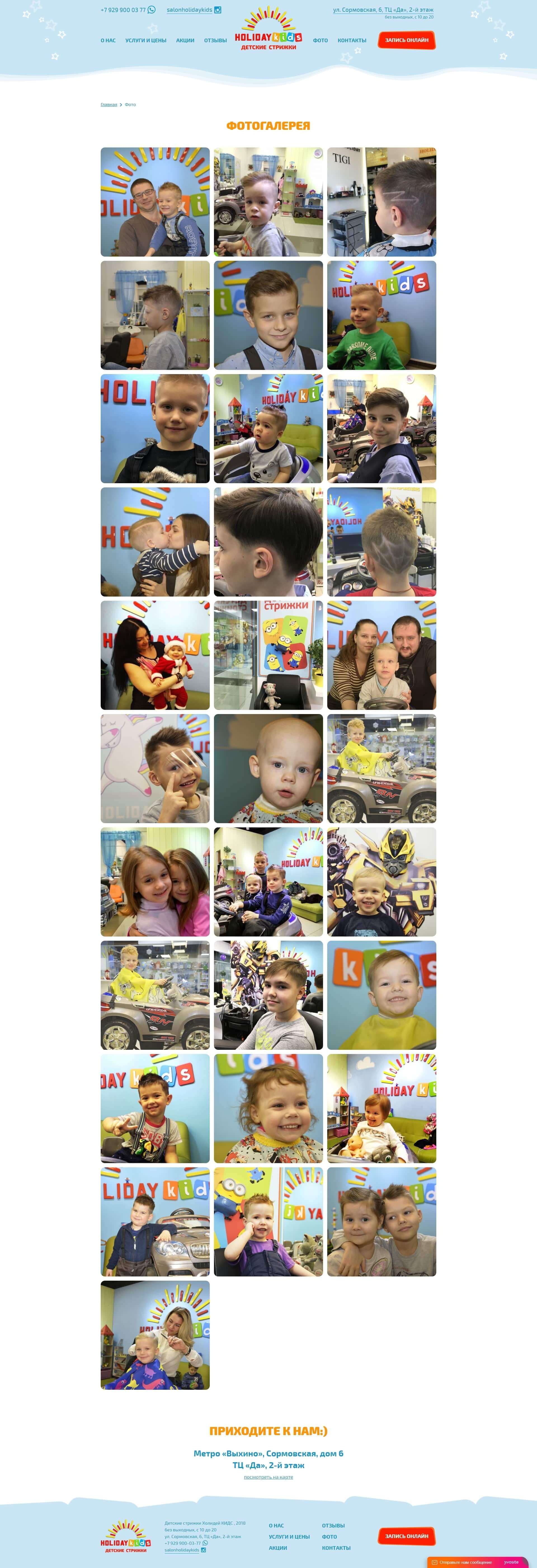 image of the desktop version of the site «Salonkids»