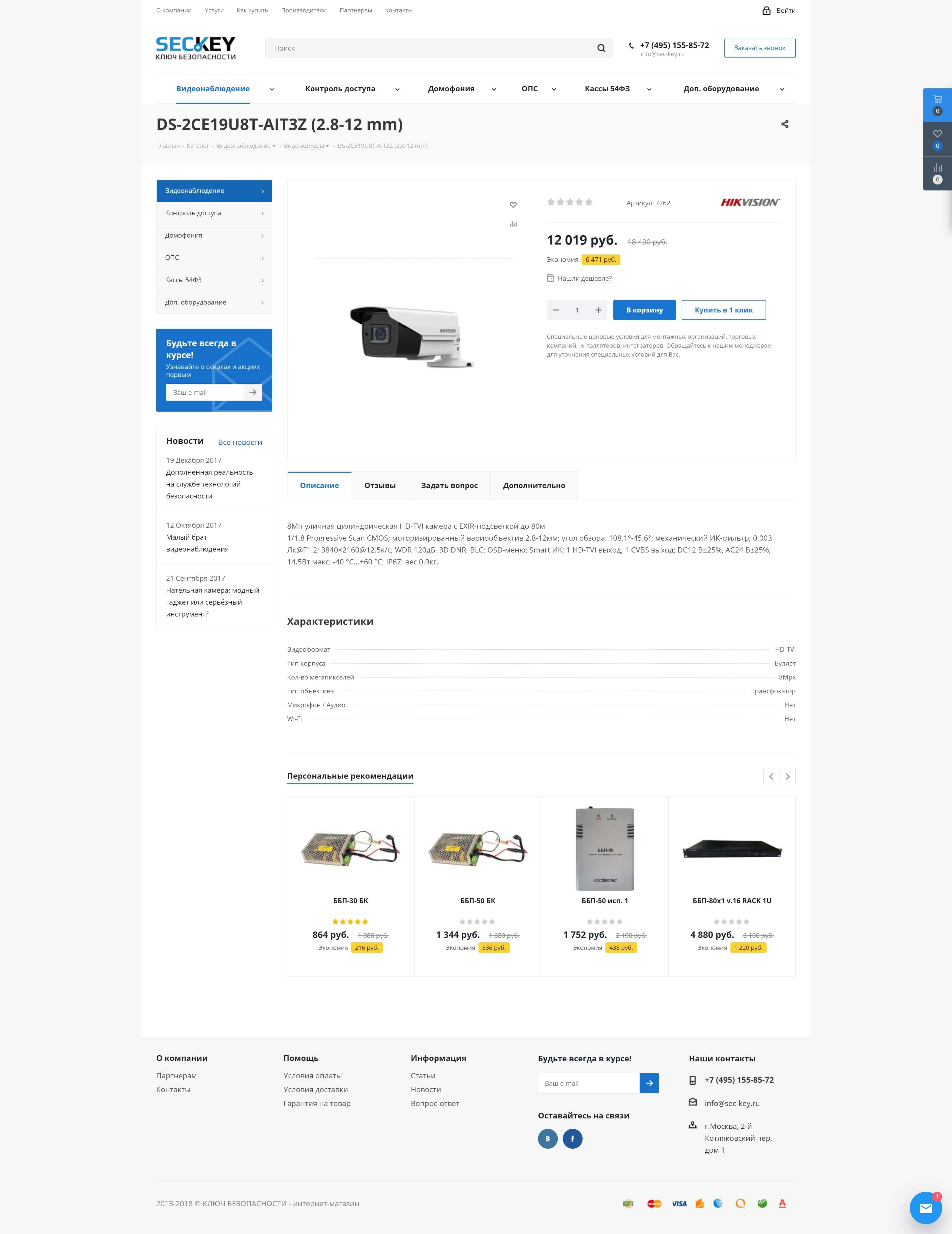 image of the desktop version of the site «Seckey»