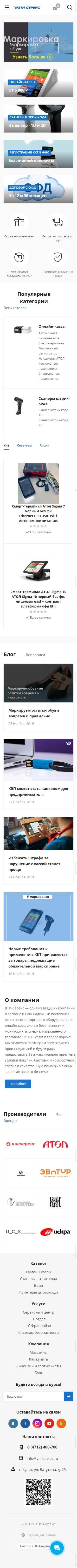 image of the mobile version of the site «VTI»
