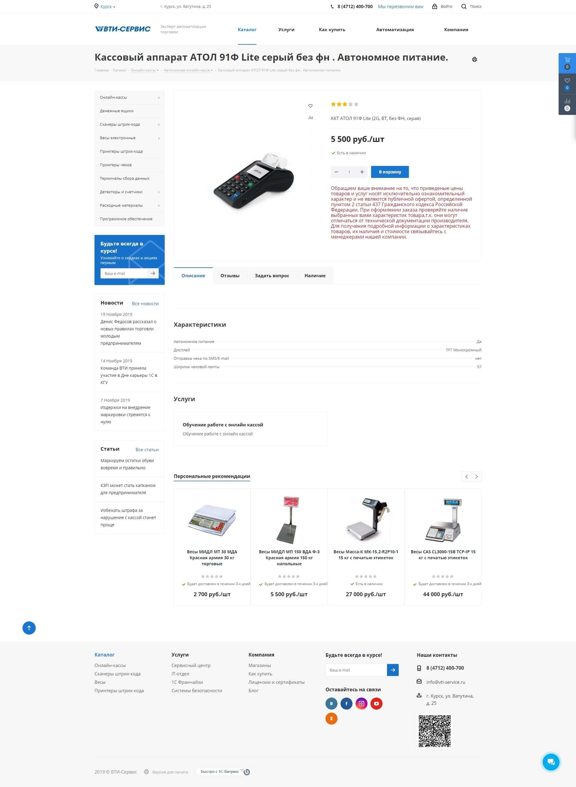 image of the desktop version of the site «VTI»