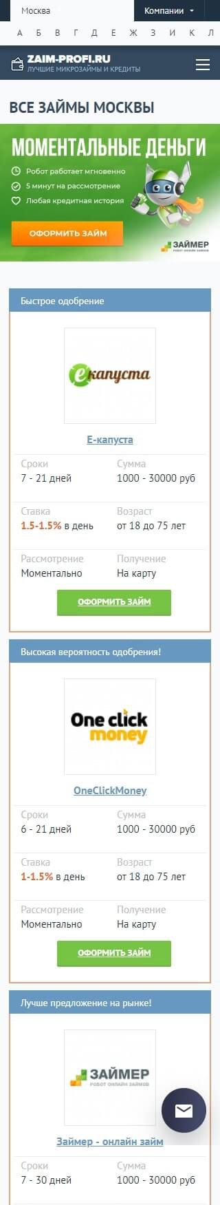 image of the mobile version of the site «Zaim»