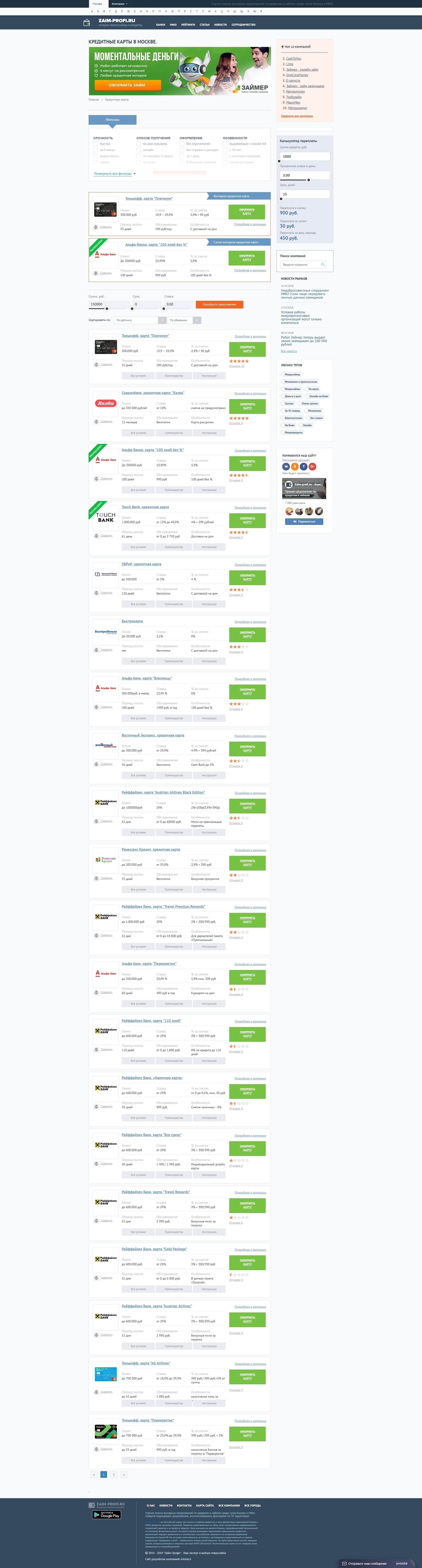 image of the desktop version of the site «Zaim»