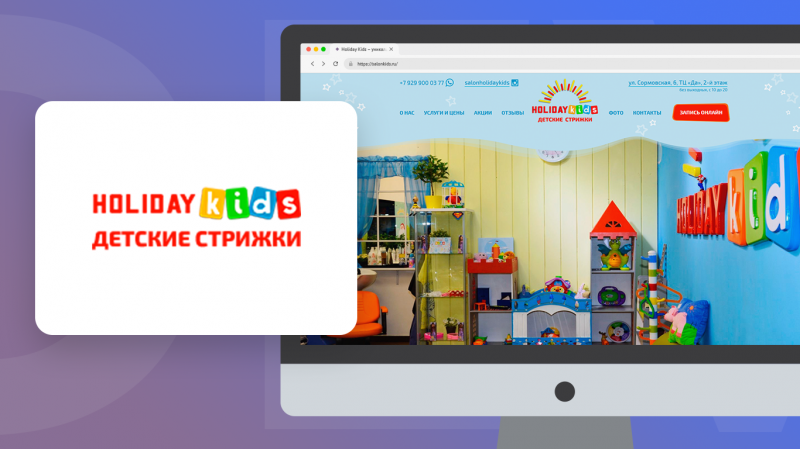 HOLIDAY KIDS – Детская парикмахерская