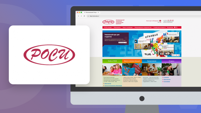 РОСИ – образовательные услуги