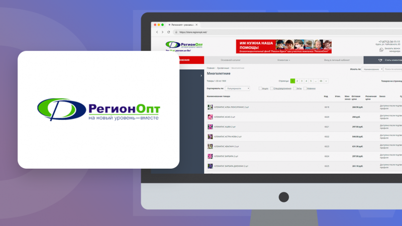 РегионОпт – оптовый поставщик