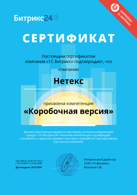 Компетенция Битрикс24: Коробочная версия