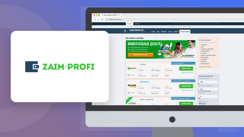Zaim-Profi – агрегатор займов