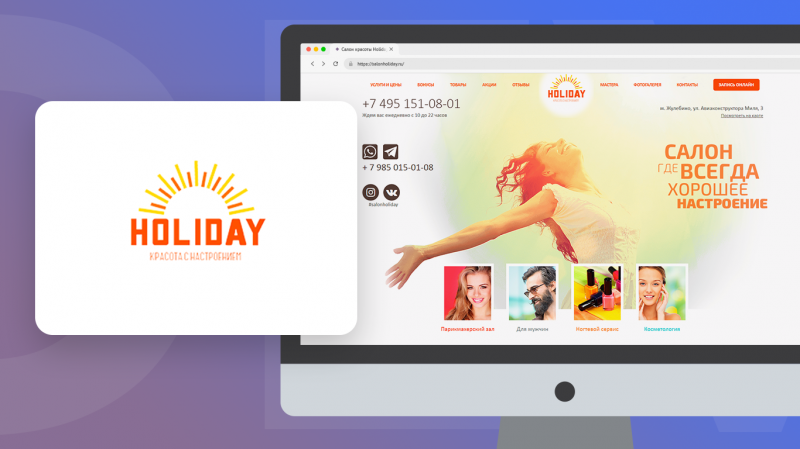 Salon-Holiday – салон красоты