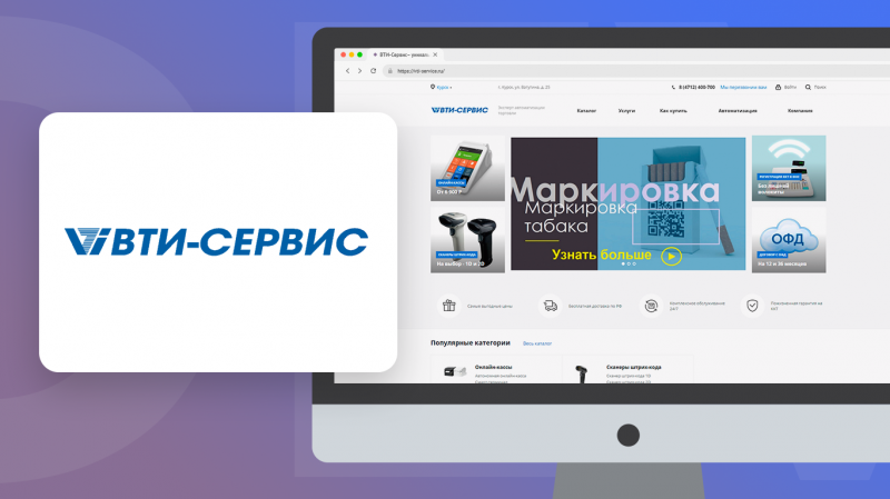 ВТИ-сервис – автоматизация торговли