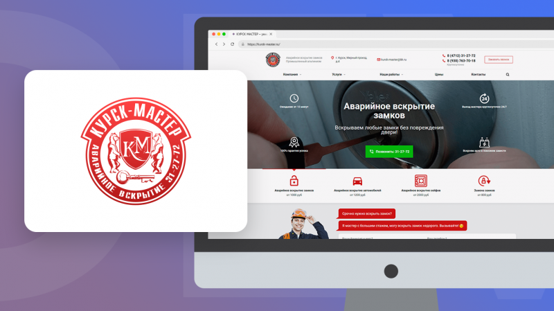 Курск-Мастер – вскрытие замков