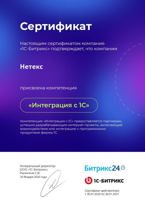 Компетенция 1С-Битрикс: Интеграция с 1С