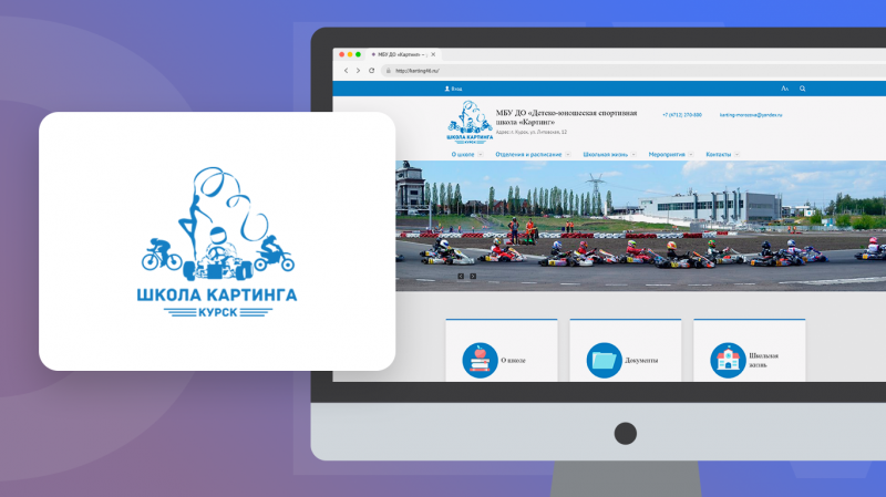 Школы Картинга – обучение карту