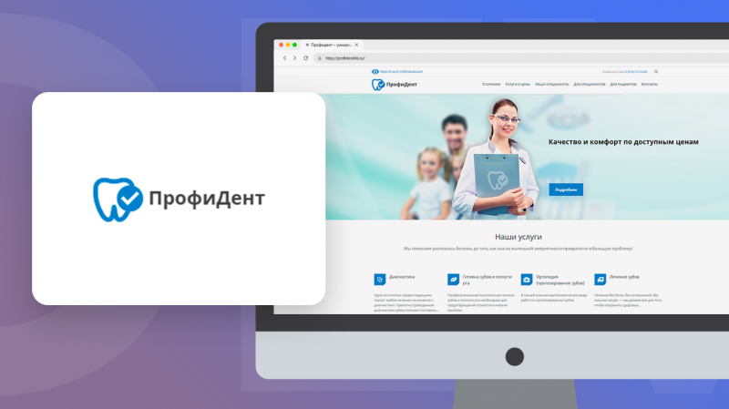 ПрофиДент – стоматологическая клиника