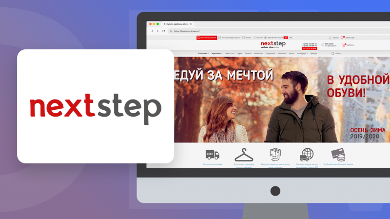 NextStep – обувь и аксессуары