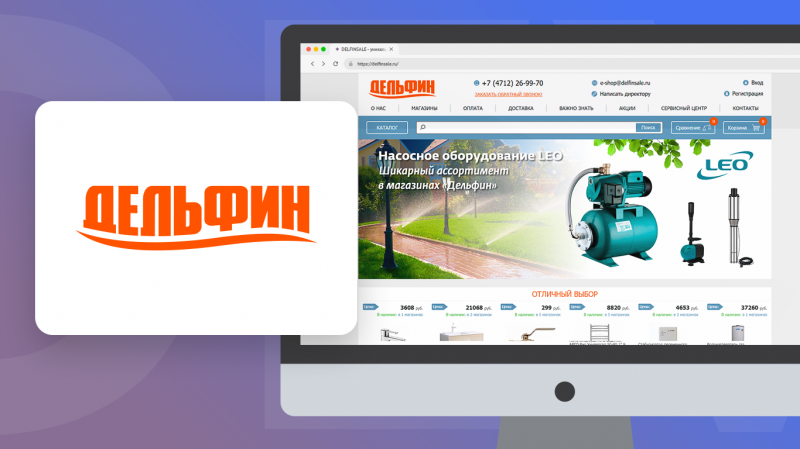 Дельфин – сантехника