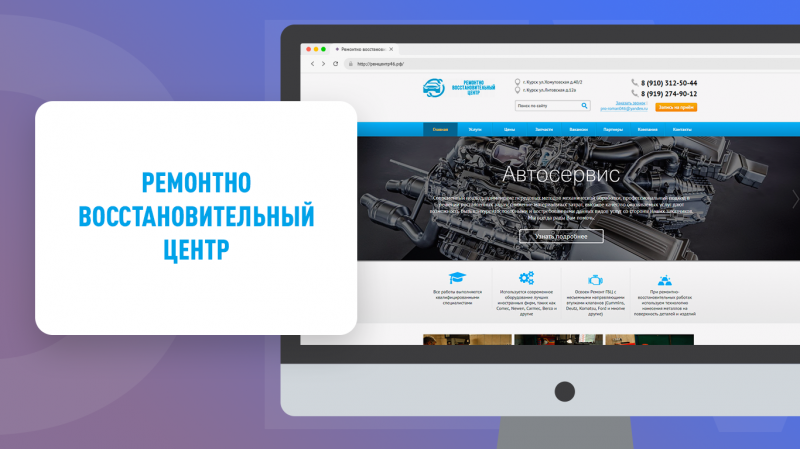 Ремцентр46 – автосервис