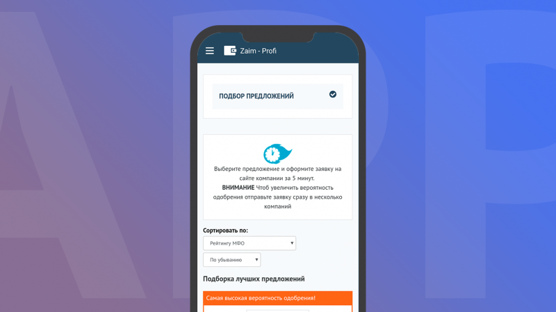 МаниГид – все займы в одном приложении